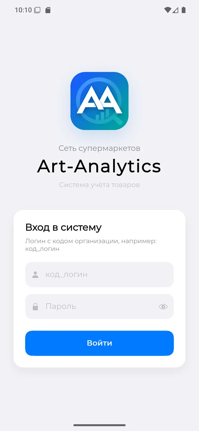 Экран входа: вход по коду организации