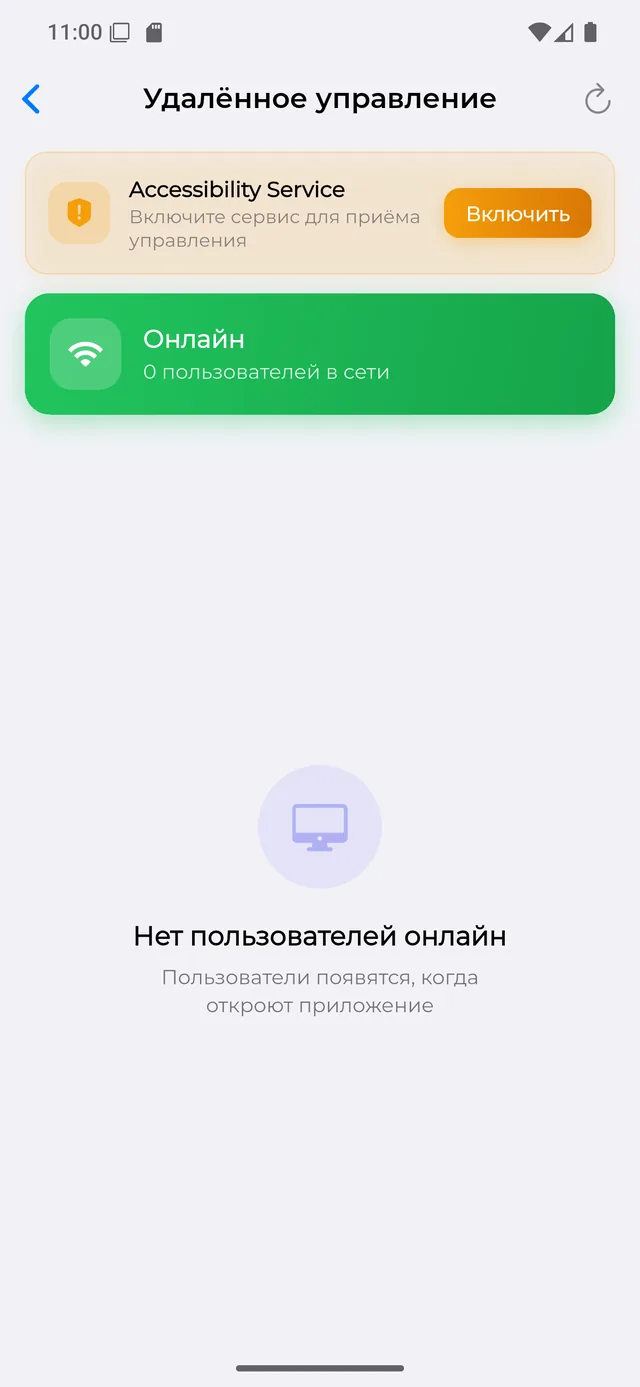 Удалённое управление устройством сотрудника